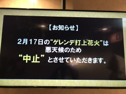 花火が中止!