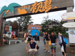 初島!